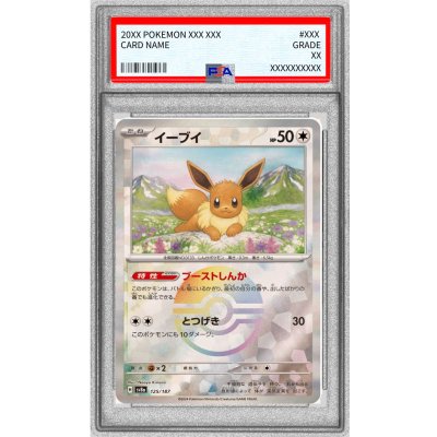〔PSA10鑑定済〕イーブイ(モンスターボールミラー)【-】{125/187} 1枚