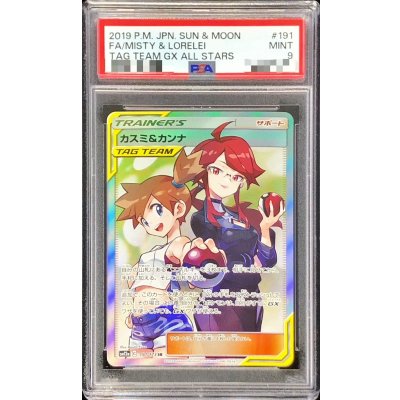 〔PSA9鑑定済〕カスミ&カンナ【SR】{191/173} 1枚