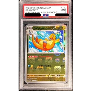〔PSA9鑑定済〕カイリュー(マスターボールミラー)【R】{149/165} 1枚