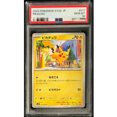 〔PSA10鑑定済〕ピカチュウ【C】{017/071} 1枚