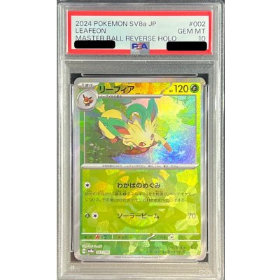 [PSA10 Graded] Leafeon (Master Ball Mirror) [-] {002/187} 1枚