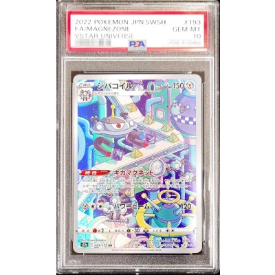 〔PSA10鑑定済〕ジバコイル【AR】{193/172} 1枚
