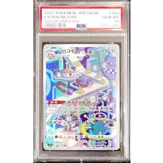 〔PSA10鑑定済〕ジバコイル【AR】{193/172} 1枚