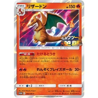 Charizard (Unopened) [P] {366/SM-P} 1枚