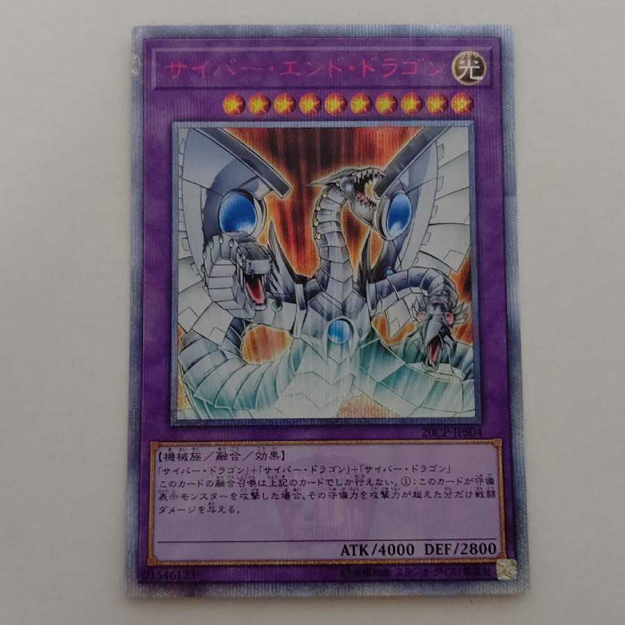 AG1194 遊戯王 20thシークレット サイバー・エンド・ドラゴン