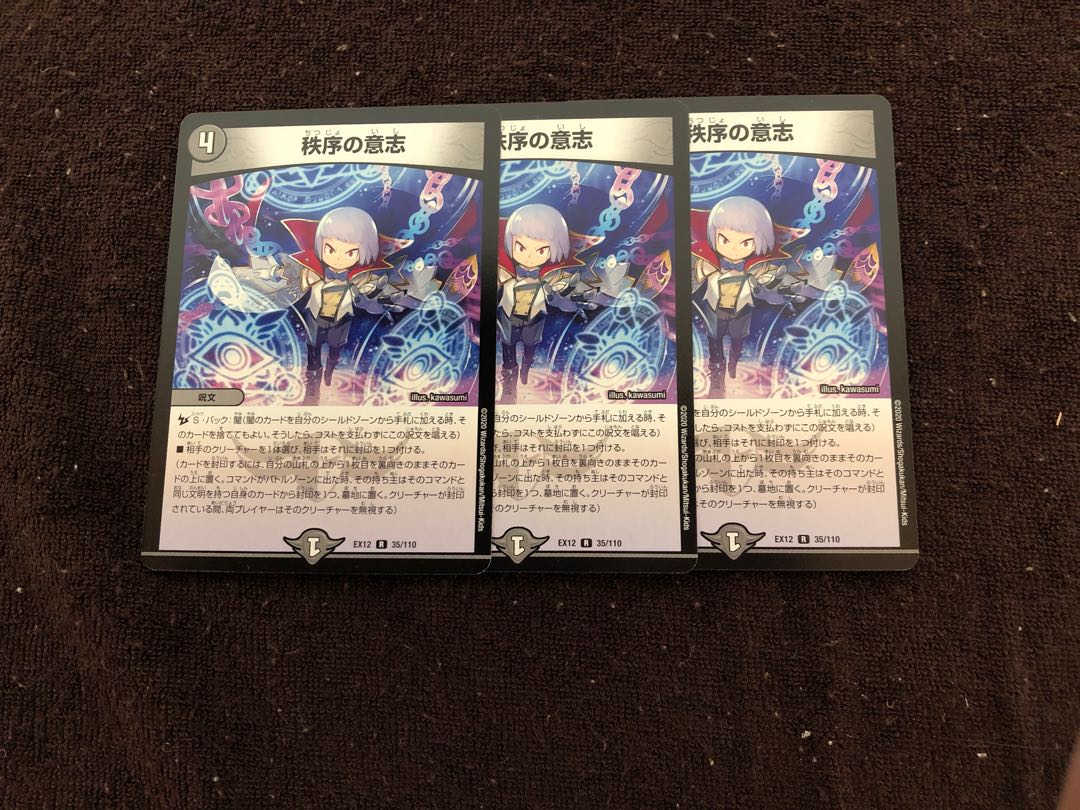 秩序の意志 R 3枚