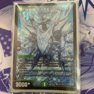 氷結龍 ダイヤモンド・クレバス