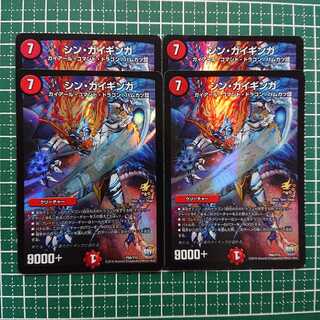 シン・ガイギンガ 4枚
