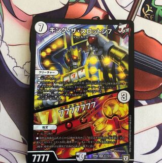 キングザスロットン7