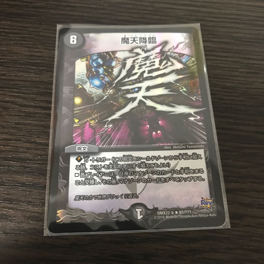 即日発送 魔天降臨 摩天降臨 1枚
