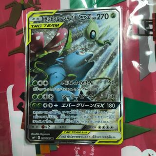 セレビィ&フシギバナGX SR