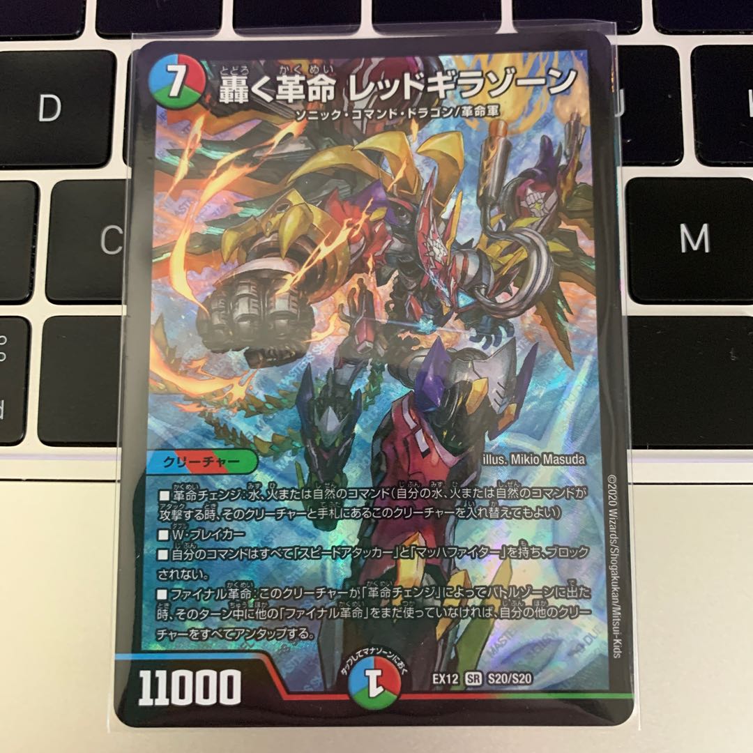 轟く革命 レッドギラゾーン