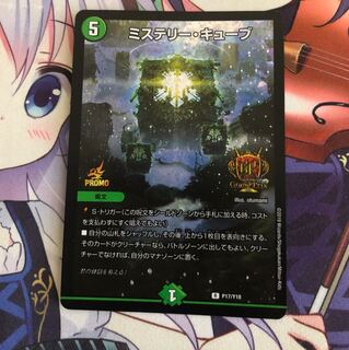 ミステリーキューブ