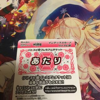 バトスピ部あたり券 1枚