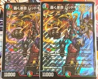 轟く革命 レッドギラゾーン