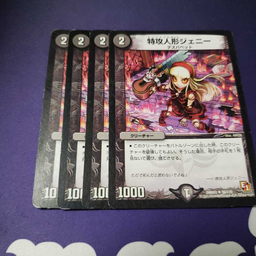 特攻人形ジェニー