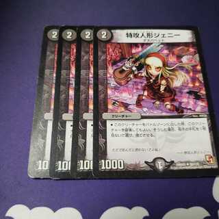 特攻人形ジェニー