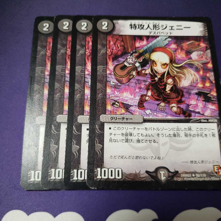 特攻人形ジェニー