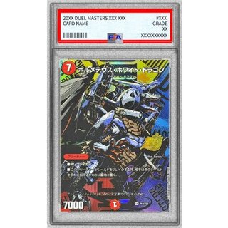 〔PSA10鑑定済〕ボルメテウス・ホワイト・ドラゴン【SR】{P18/Y25}《火》 1枚