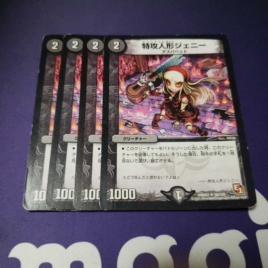 特攻人形ジェニー