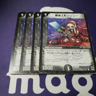 解体人形ジェニー