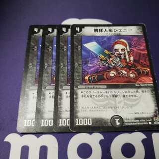 解体人形ジェニー