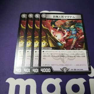 百発人形マグナム