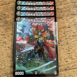 邪眼教皇ロマノフII世