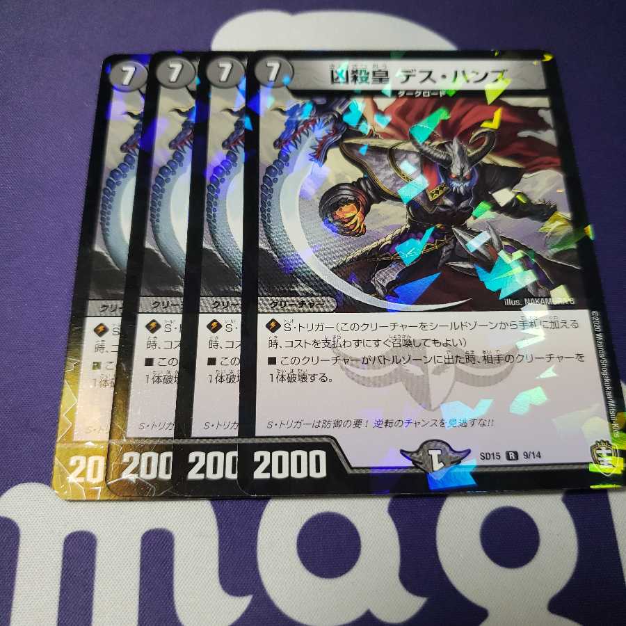 凶殺皇 デス・ハンズ