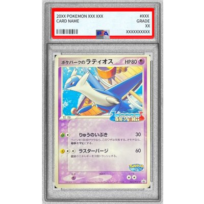 〔PSA9鑑定済〕ポケパークのラティオス【P】{045/PCG-P} 1枚