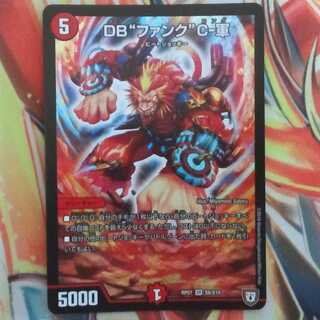 DB"ファンク"C-軍