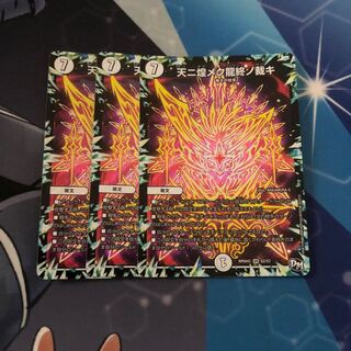 天ニ煌メク龍終ノ裁キ