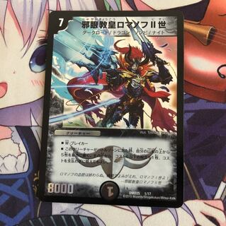 邪眼教皇ロマノフ2世