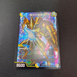 最安値！！「雷光の聖騎士」