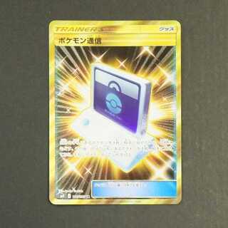 19706　ポケモン通信　UR