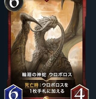 ウロボロス×2枚