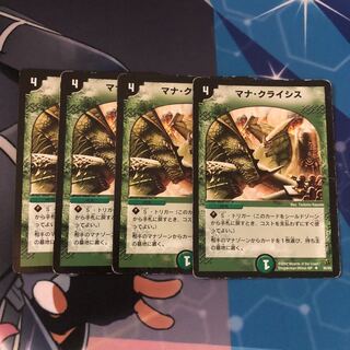 マナ・クライシス