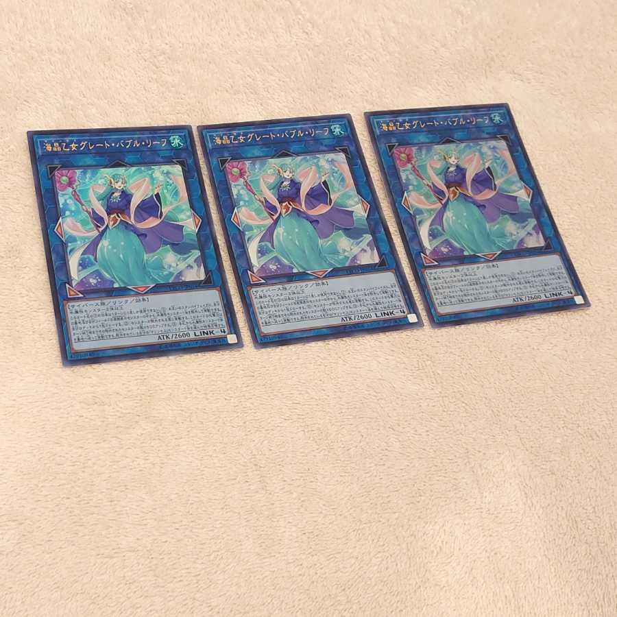 海晶乙女グレート・バブル・リーフ