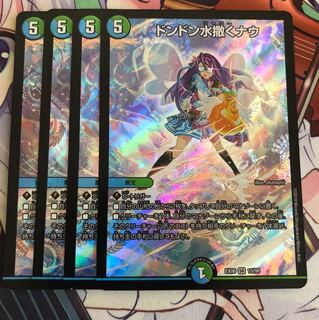 ドンドン水撒くナウ