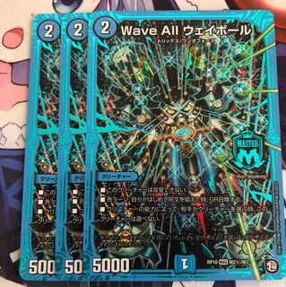 wave All ウェイボール