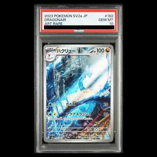 【PSA10】ハクリュー AR 182/165 1枚