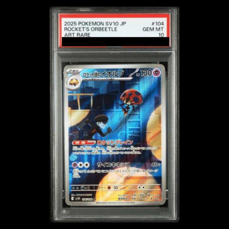 【PSA10】ロケット団のイオルブ AR 104/098 1枚