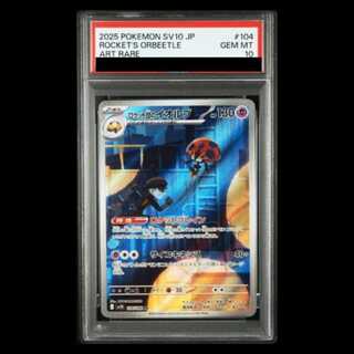 【PSA10】ロケット団のイオルブ AR 104/098 1枚