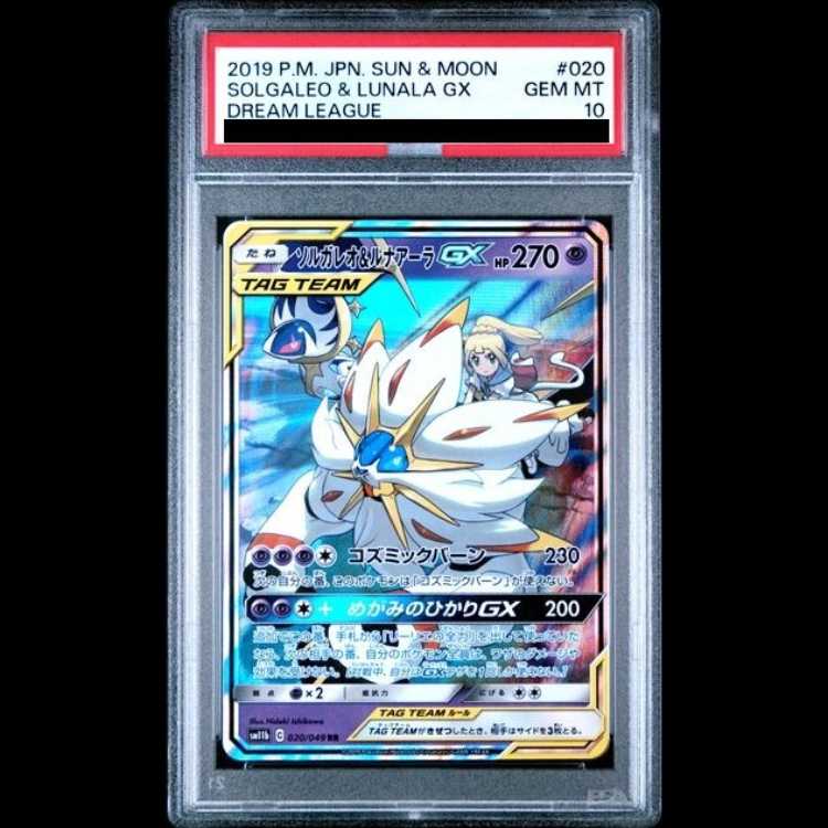 【PSA10】ソルガレオ&ルナアーラGX RR 020/049 1枚