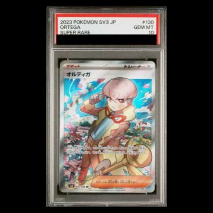 【PSA10】オルティガ SR 130/108 1枚