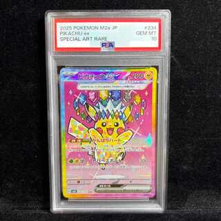 【PSA10】ピカチュウex SAR 234/193 1枚