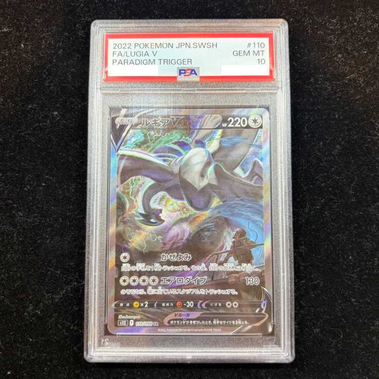 【PSA10】ルギアV SR 110/098 1枚