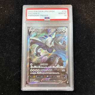 【PSA10】ルギアV SR 110/098 1枚