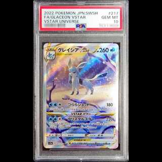 【PSA10】グレイシアVSTAR SAR 217/172 1枚