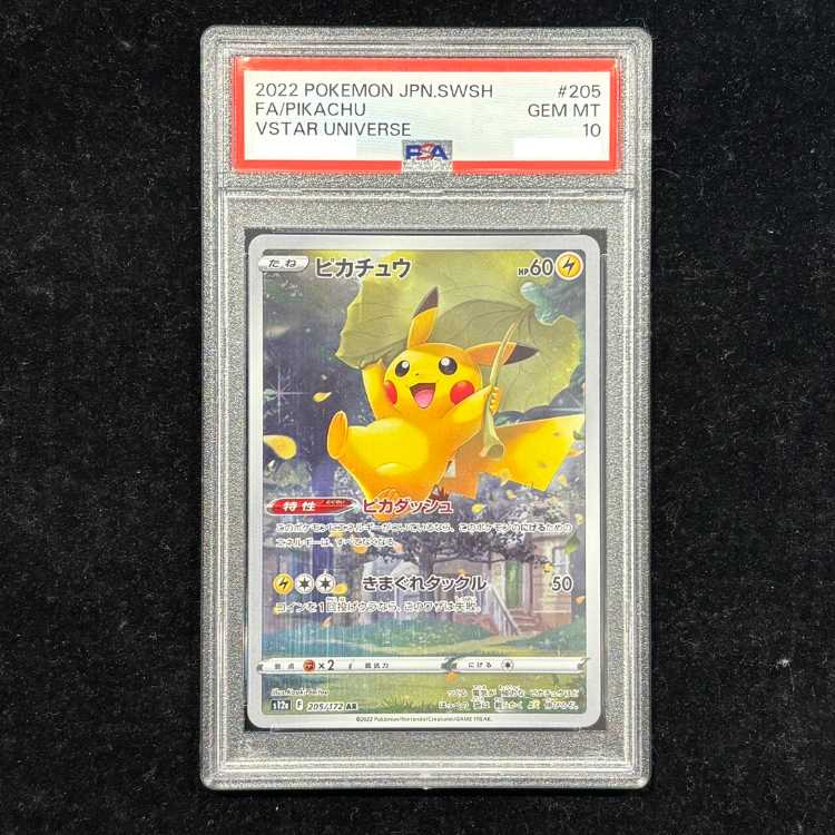 【PSA10】ピカチュウ AR 205/172 1枚